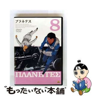 【中古】 プラネテス　8/ＤＶＤ/BCBAー1801(アニメ)