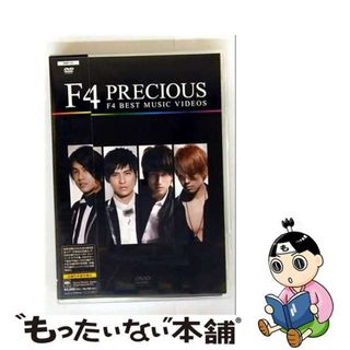 【中古】 プレシャス～F4　ベスト・ミュージック・ビデオズ/ＤＶＤ/SIBP-121(ミュージック)