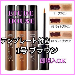 エチュードハウス(ETUDE HOUSE)の1号 ブラウン 眉プレート(眉マスカラ)