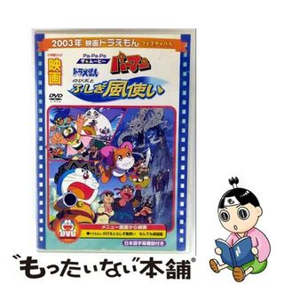 【中古】 映画ドラえもん　のび太とふしぎ風使い／PA-PA-PAザ☆ムービー　パーマン/ＤＶＤ/PCBE-51621(アニメ)