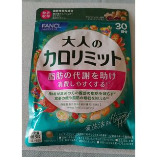 ファンケル(FANCL)のファンケル 大人のカロリミット(90粒入)(その他)