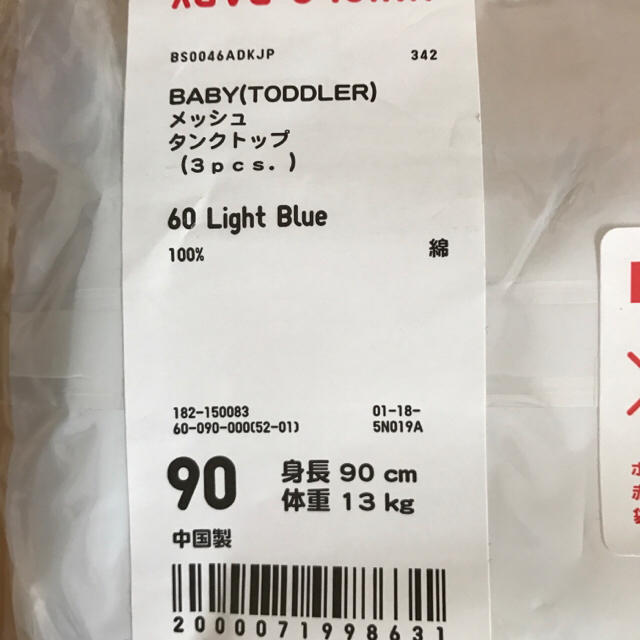 UNIQLO(ユニクロ)のUNIQROユニクロ メッシュタンクトップ（サイズ90）【新品、未使用、未開封】 キッズ/ベビー/マタニティのキッズ服男の子用(90cm~)(下着)の商品写真