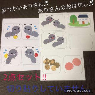 ペープサート2点セット★おつかいありさん ありさんのおはなし①(知育玩具)