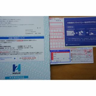 ヒューリック 株主優待 サターン ３千円相当リンベルカタログ(その他)