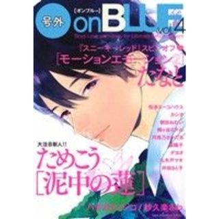 号外　ｏｎ　ＢＬＵＥ(ｖｏｌ．４) オンブルーＣ／アンソロジー(著者)(ボーイズラブ(BL))