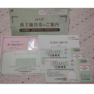 ジェイアール(JR)のJR九州　鉄道株主優待券２枚＋2500円(鉄道乗車券)