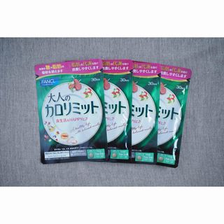 ファンケル(FANCL)のファンケル 大人のカロリミット 30回分×4袋(ダイエット食品)