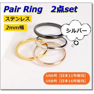 送料無料 ペアリング シンプル 細いリング 指輪 ステンレス 2点セット SL⑥(リング(指輪))