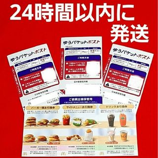 マクドナルド(マクドナルド)の🔶マクドナルド株主優待券1セット(カードサプライ/アクセサリ)