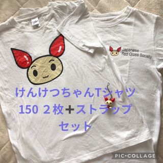 けんけつちゃんTシャツ150 2枚➕ストラップセット(ノベルティグッズ)