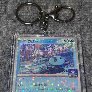 ポケモン(ポケモン)のポケモンカード ウパー キーホルダー チャーム(シングルカード)