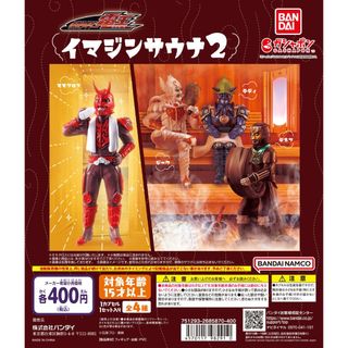 【新品/未使用】仮面ライダー電王 イマジンサウナ２ ガチャ 全4種(その他)
