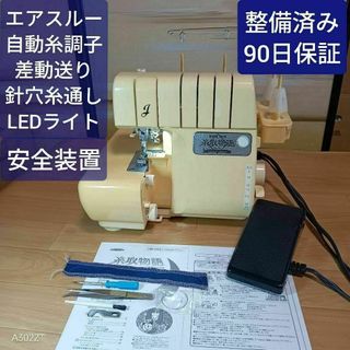整備済保証付 糸取物語 エアスルー 自動糸調子 BL66 ロックミシン
