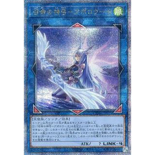 召命の神弓－アポロウーサ(新規イラスト)【QCAC-JP075 QCSE】25th 遊戯王OCG(シングルカード)