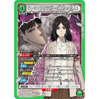 ユニオンアリーナ EX10BT/AOT-2-056 ピーク・フィンガー（車力の巨人） (SR スーパーレア) UNION ARENA ブースターパック 進撃の巨人 Vol.2(シングルカード)