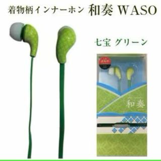 未使用品●カナル型 有線 イヤホン マイク付 約1.2m 和柄 緑■イヤフォン(ストラップ/イヤホンジャック)