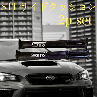 SUBARU WRX STI 隙間クッション スバル シートサイドクッション 白(車内アクセサリ)