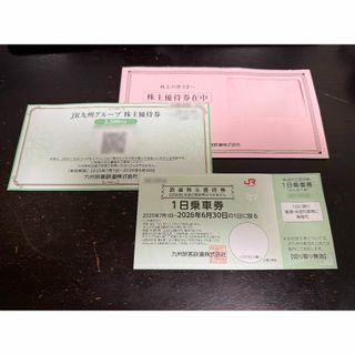 ジェイアール(JR)のJR九州　株主優待券セット　1日乗車券　JR九州　JR九州グループ¥2,500分(鉄道乗車券)