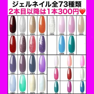 【73種】ジェルネイル カラージェル 単品 セット シアー まとめ売り 2(カラージェル)