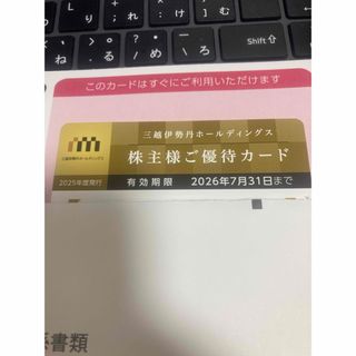 三越伊勢丹株主様ご優待カード　1枚　女性名義  (ショッピング)