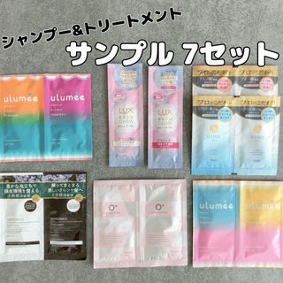 オルモニカ(ORMONICA)のシャンプー トリートメント ヘアケア コスメ 美容 サンプル オーガニック 旅行(シャンプー/コンディショナーセット)