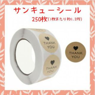 サンキューシール 250枚 可愛い ラッピング デザイン シール １種類 S(シール)