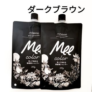 2個セット meeシャンプー ミーカラー クリームシャンプー ダークブラウン(シャンプー)