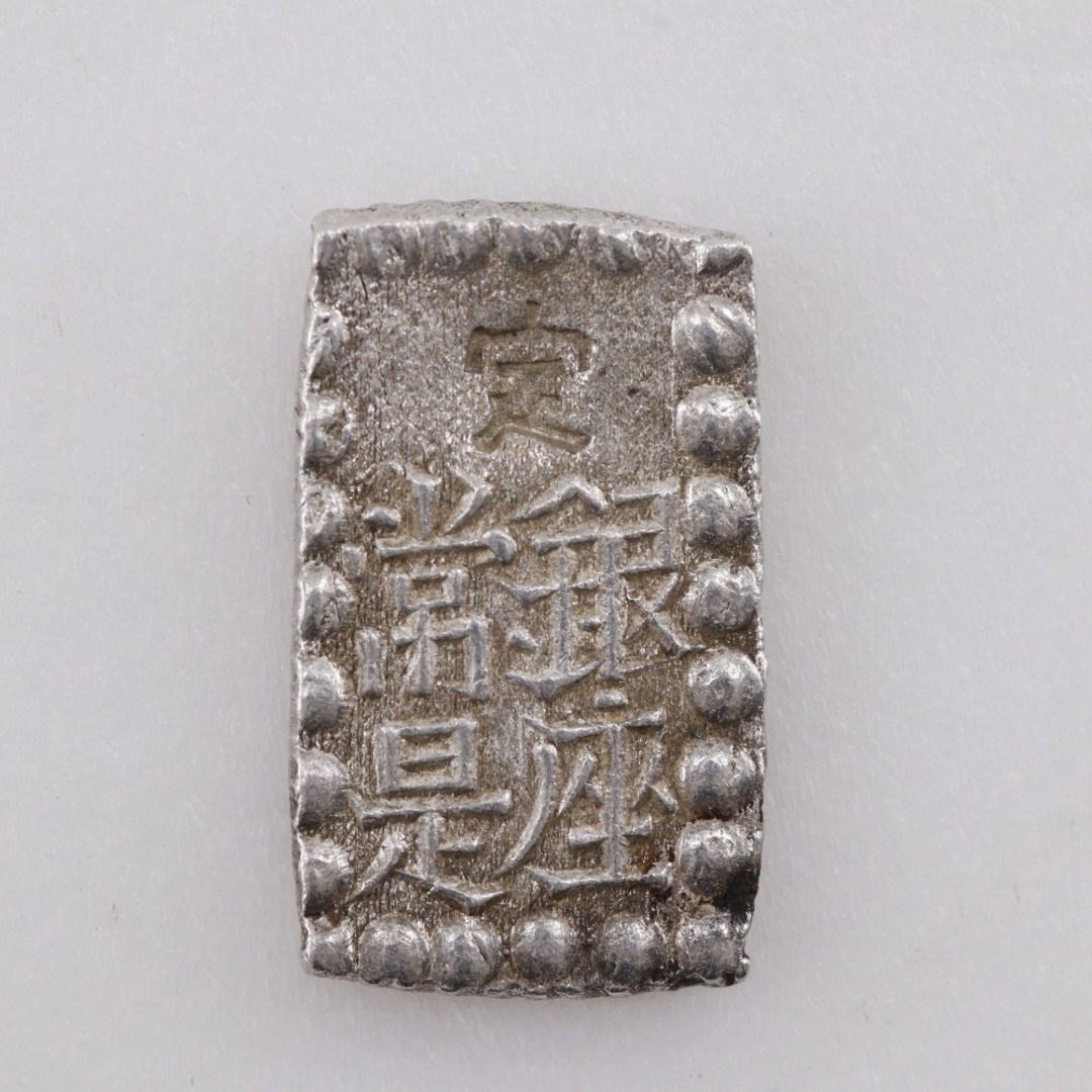 嘉永一朱銀 一朱銀×4 銀座常是 一分銀×2