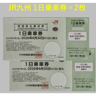 ジェイアール(JR)のJR九州 鉄道株主優待券 1日乗車券 2枚(その他)
