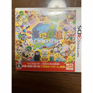 ニンテンドー3DS(ニンテンドー3DS)の3DS ご当地鉄道(携帯用ゲームソフト)