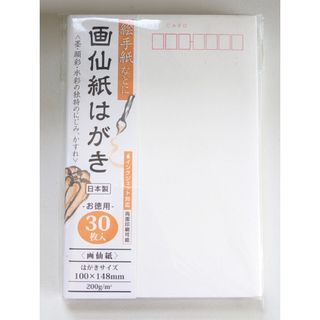 画仙紙はがき ３０枚 絵手紙 招待状 インクジェット対応　両面印刷可能　日本製(使用済み切手/官製はがき)