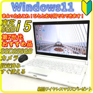 トウシバ(東芝)の白　第7世代　windows11　ノートパソコン⭐️SSD256GB　　498(ノートPC)
