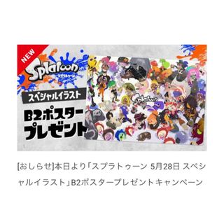 ニンテンドースイッチ(Nintendo Switch)の新品未使用　スプラトゥーン  5月28日 スペシャルイラスト B2ポスター　特典(ポスター)
