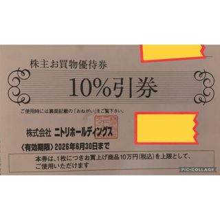 ニトリ(ニトリ)のニトリ　株主優待券　１枚　2026年6月30日まで  匿名配送(ショッピング)
