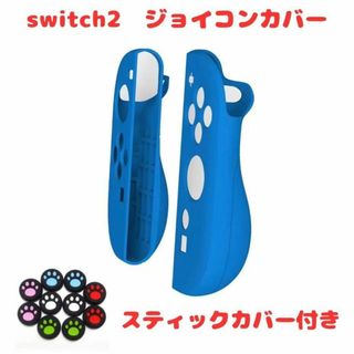 (R17)switch2☆ジョイコンカバー・ネイビー・スティックカバー付(その他)