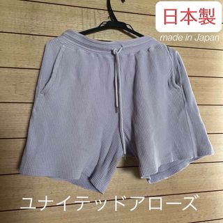 ユナイテッドアローズ(UNITED ARROWS)のユナイテッドアローズ　短パン　ラベンダー(ショートパンツ)