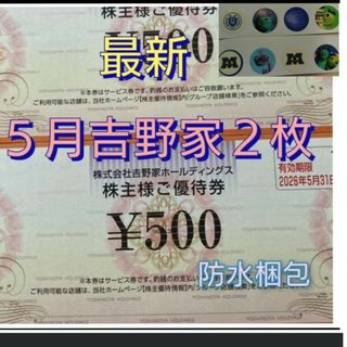 ヨシノヤ(吉野家)の吉野家株主優待券(その他)