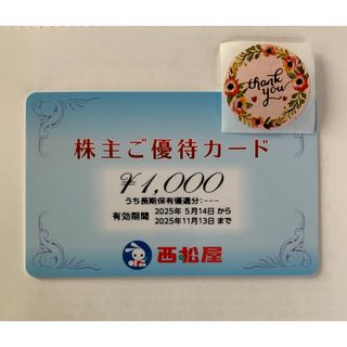 ニシマツヤ(西松屋)の🔹西松屋株主優待券 1000円分、サンキューシール1枚(その他)
