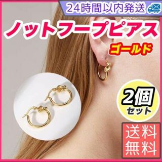 ノットフープピアス　ゴールド 韓国 モチーフ 結び目 両耳 セリーヌステンレス(ピアス)