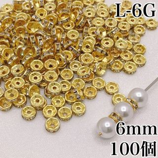 【R7536】ロンデル　ゴールド　6ｍｍ　100個(各種パーツ)