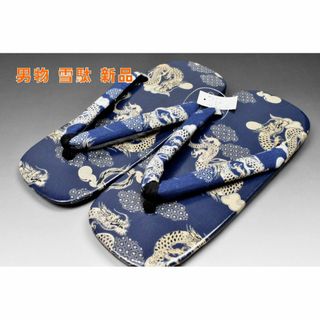 男物 雪駄 メンズ No.3635フリー 紺色系統 龍 浴衣にも◎ 新品 未使用(和装小物)