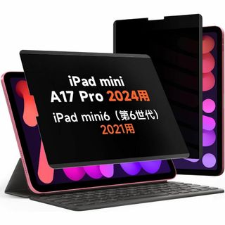 iPad mini6/7対応 覗き見防止フィルター マグネット式(その他)