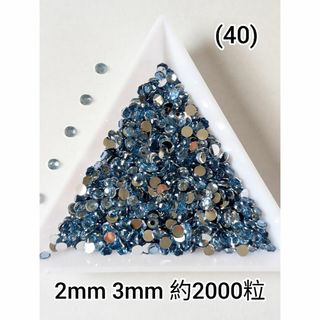 (40) サックス デコストーン ネイル ラインストーン デコパーツ(コサージュ/ブローチ)