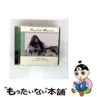 【中古】 記憶の運河/ＣＤ/FJSP-178(その他)