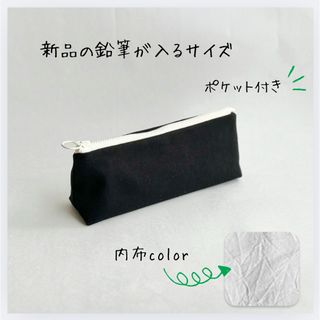 🦢20㎝/ペンケース（黒×ホワイト）/ファスナー/ポケット/鉛筆/えんぴつ(ポーチ)