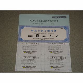 三重交通 3000株以上 株主優待券と三交タクシー割引券(その他)