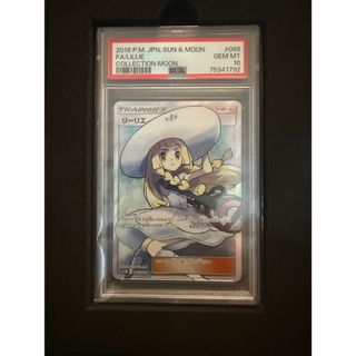 ポケモン(ポケモン)の　PSA10 リーリエ 帽子リーリエ SR 066/060【完全美品】(シングルカード)