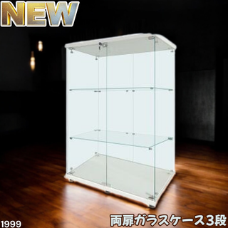 #1999 両扉 ガラス ケース 3段 ホワイト ※一部地域離島別途配送料有(ケース/ボックス)