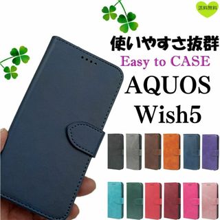 AQUOS Wish5 アクオス 耐水 使いやすい 手帳型 ケース ネイビー(Androidケース)