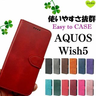 AQUOS Wish5 アクオス 耐水 使いやすい 手帳型 ケース レッド(Androidケース)